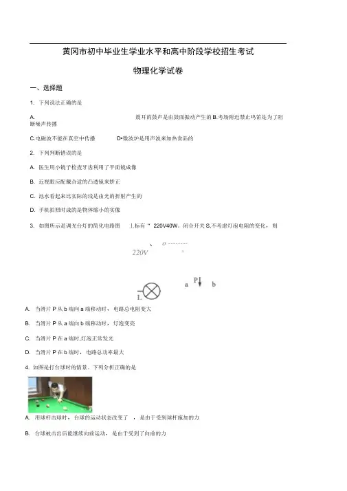 湖北省黄冈市中考物理试题(原卷版)