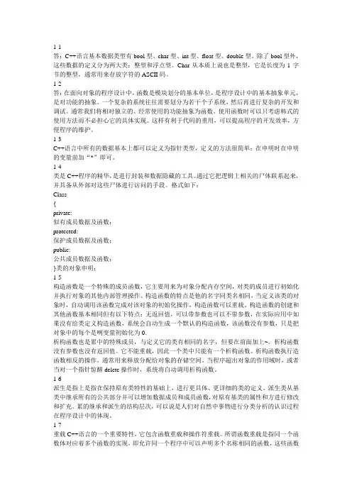 Visual C++面向对象与可视化程序设计部分习题答案(清华大学出版社)