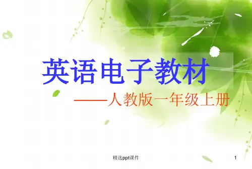 人教版小学一年级英语上册电子版教材ppt课件