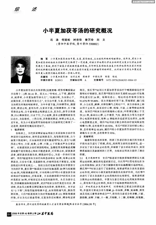小半夏加茯苓汤的研究概况