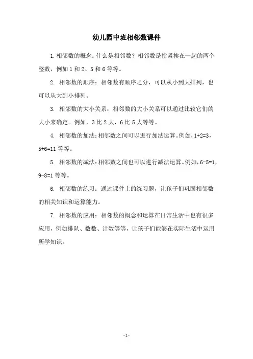 幼儿园中班相邻数课件