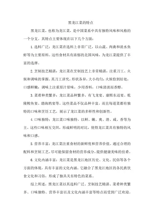 黑龙江菜的特点