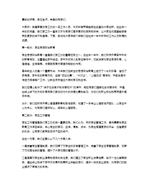 学工办述职报告范文