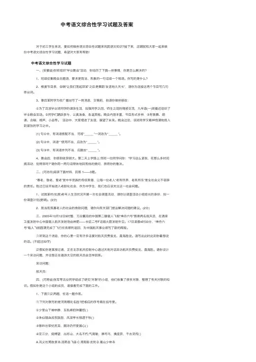 中考语文综合性学习试题及答案