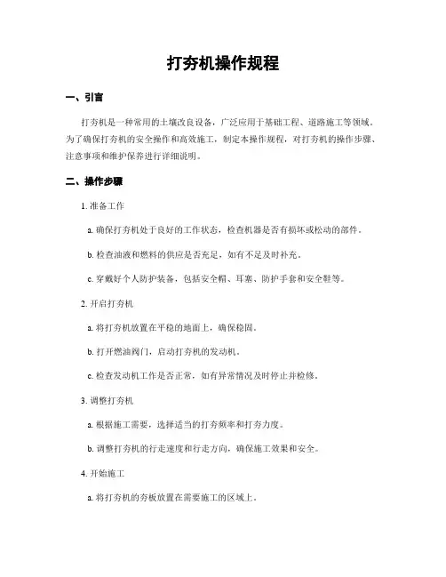 打夯机操作规程
