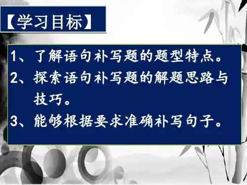 补写句子优秀课件ppt