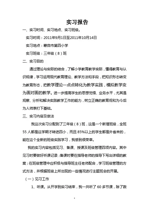 数学教师实习报告 2