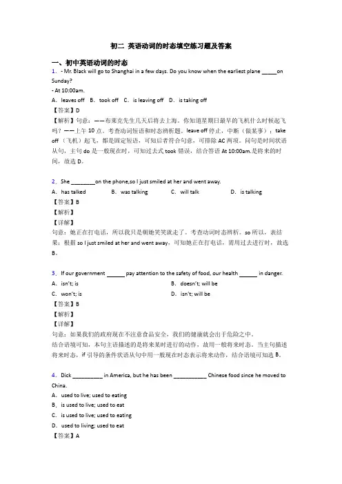 初二 英语动词的时态填空练习题及答案