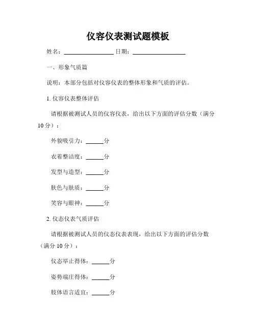 仪容仪表测试题模板