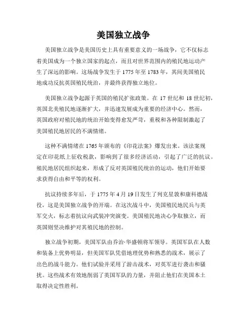 美国独立战争