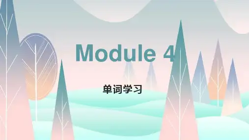外研社小学英语一年级起点三年级下册 Module4 单词学习