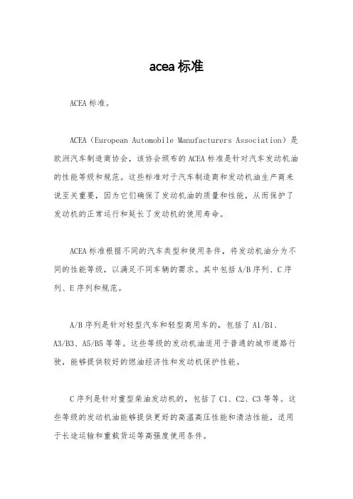 acea标准