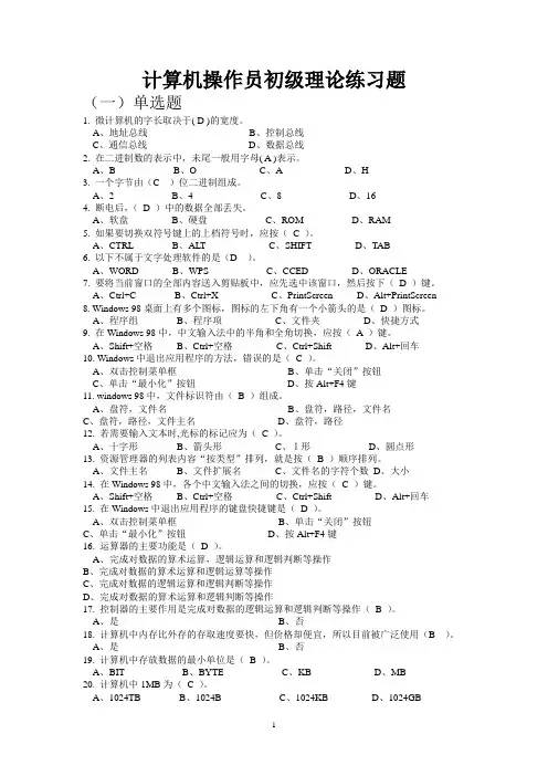 计算机操作员初级理论