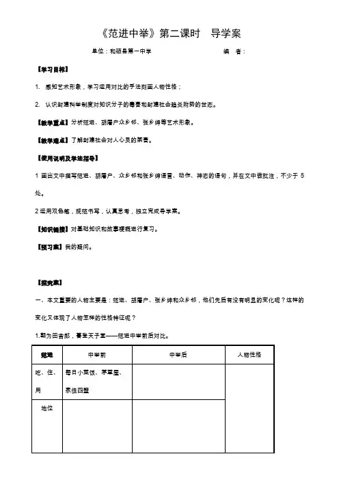 《范进中举》第二课时导学案
