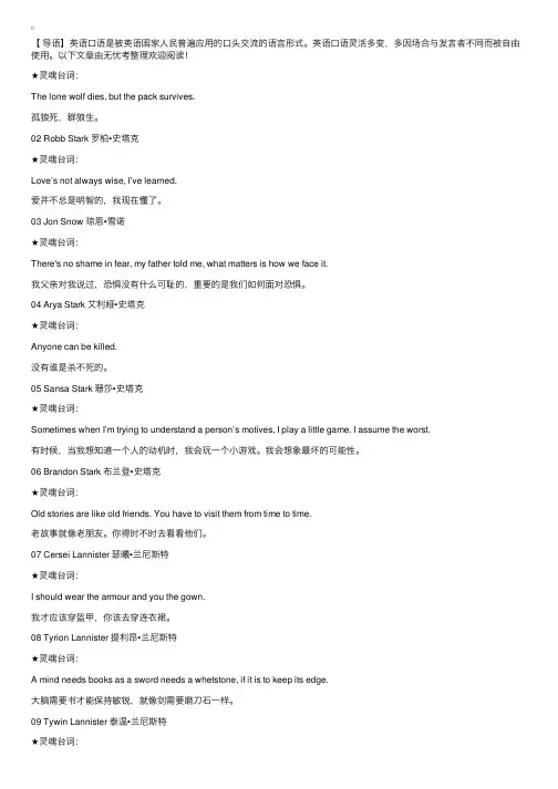 《权力的游戏》中的经典口语，一句就是一生