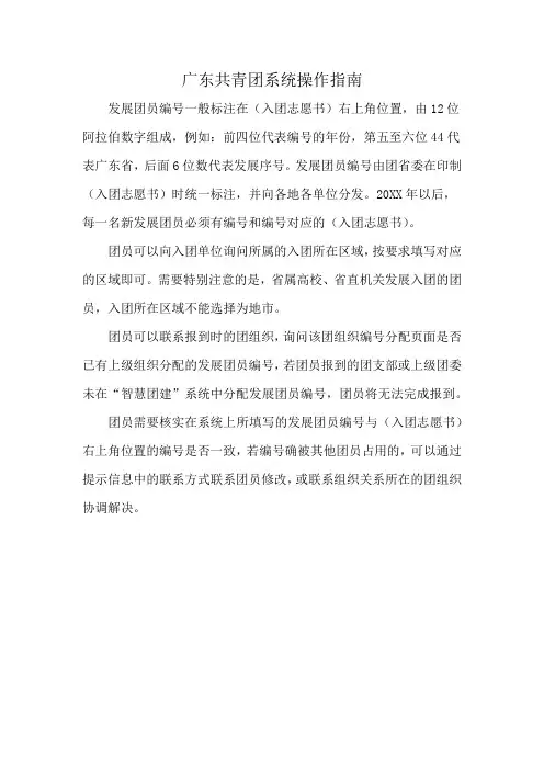 广东共青团系统操作指南