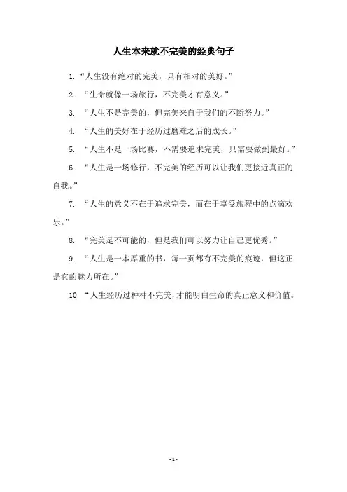 人生本来就不完美的经典句子