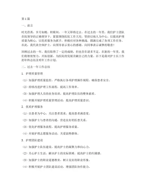护士长年终总结计划(3篇)
