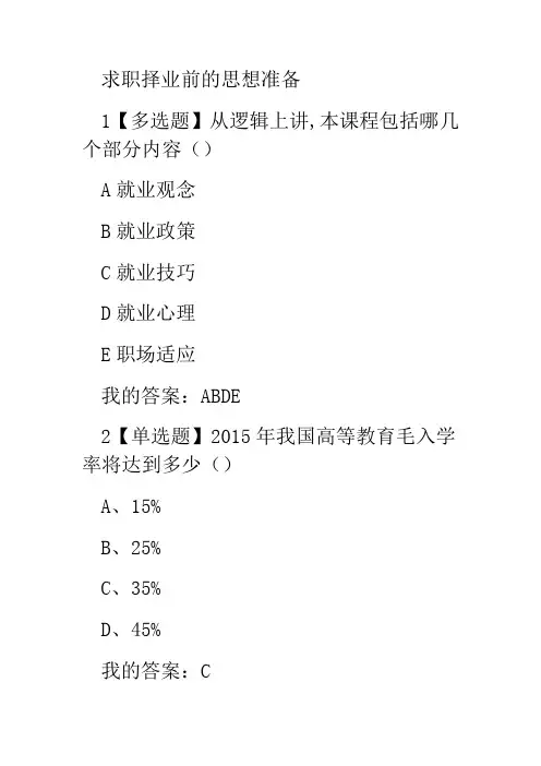 就业指导答案