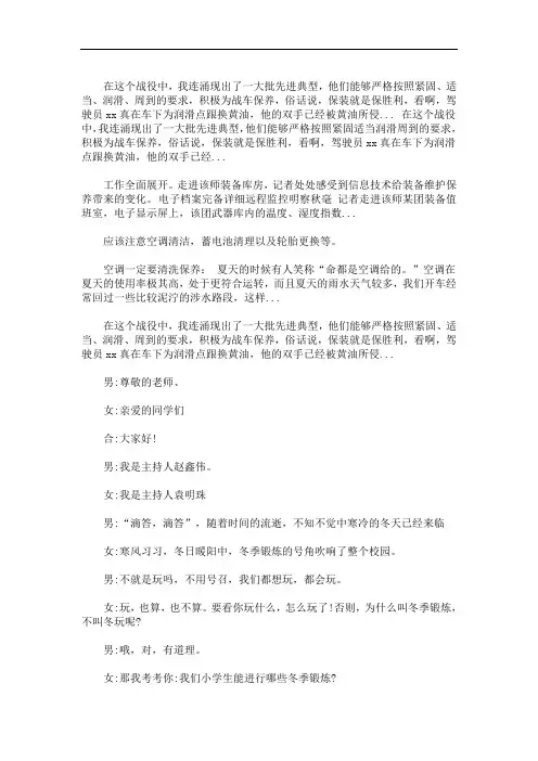 最新部队换季保养广播稿2020 3篇·1