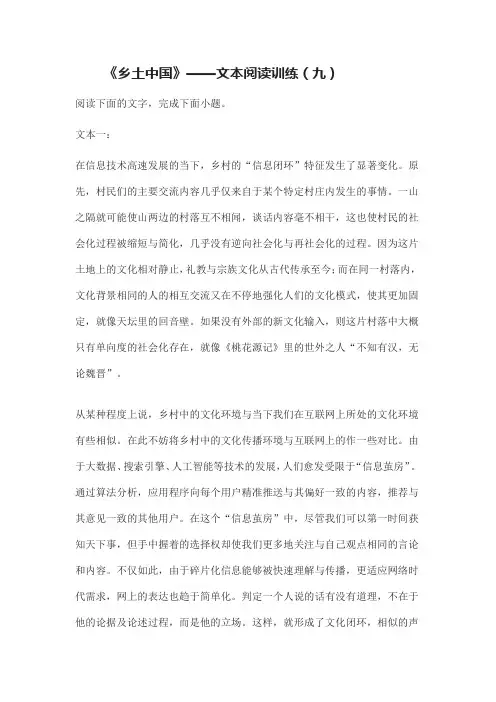 《乡土中国》——文本阅读训练(九)