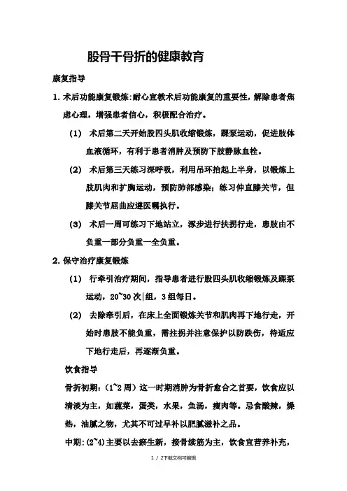 股骨干骨折的健康教育