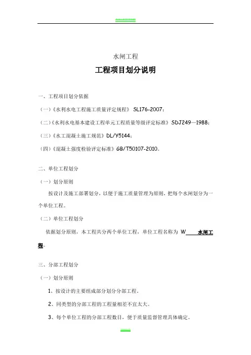 水闸工程项目划分说明
