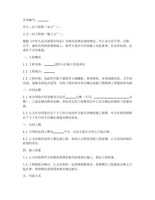 老旧小区施工改造合同
