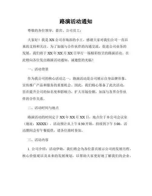 路演活动通知