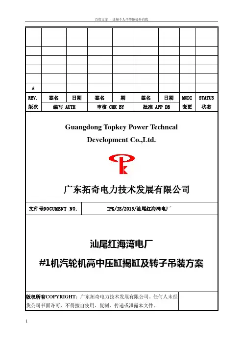 汕尾电厂2机汽轮机高中压缸揭缸及转子吊装方案