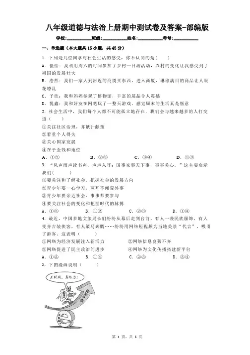 八年级道德与法治上册期中测试卷及答案-部编版