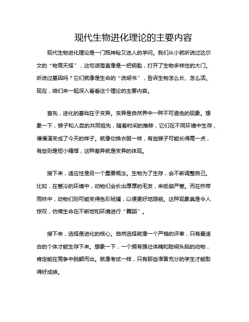 现代生物进化理论的主要内容