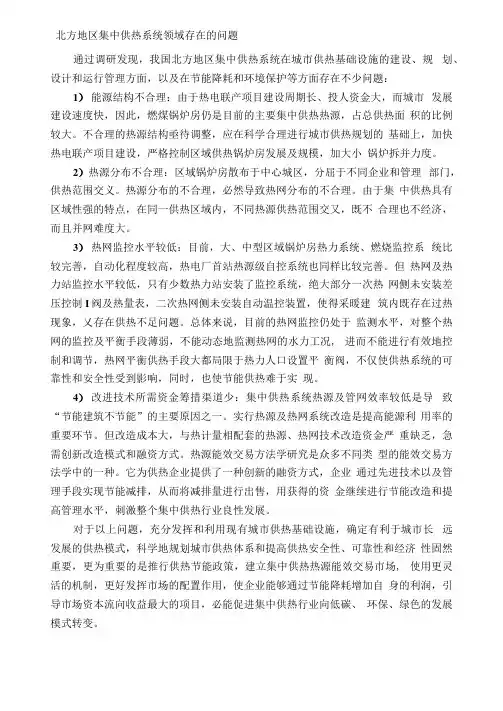 北方地区集中供热系统领域存在的问题