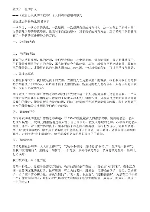 做孩子一生的贵人