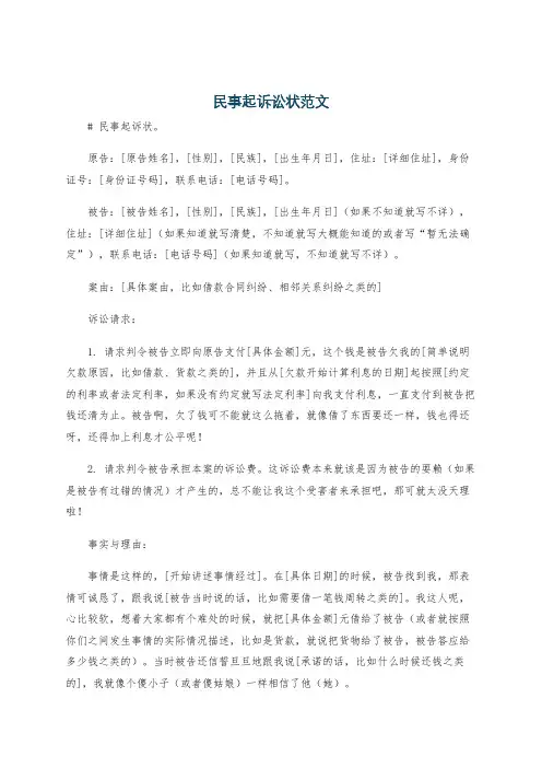民事起诉讼状范文