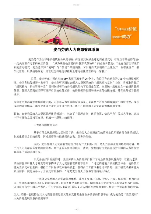 麦当劳的人力资源管理系统