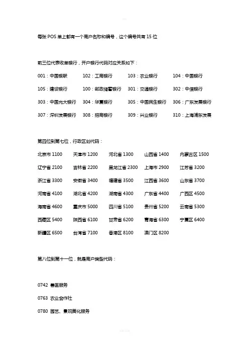 POS机小票代码详解(信用卡积分)
