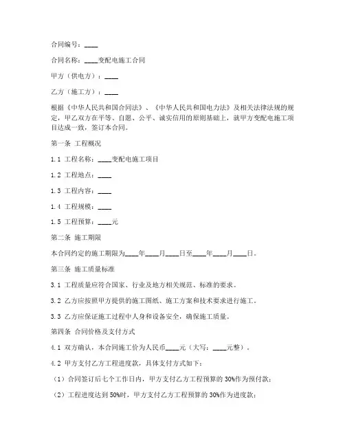 变配电施工合同