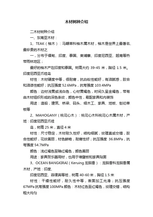 木材树种介绍