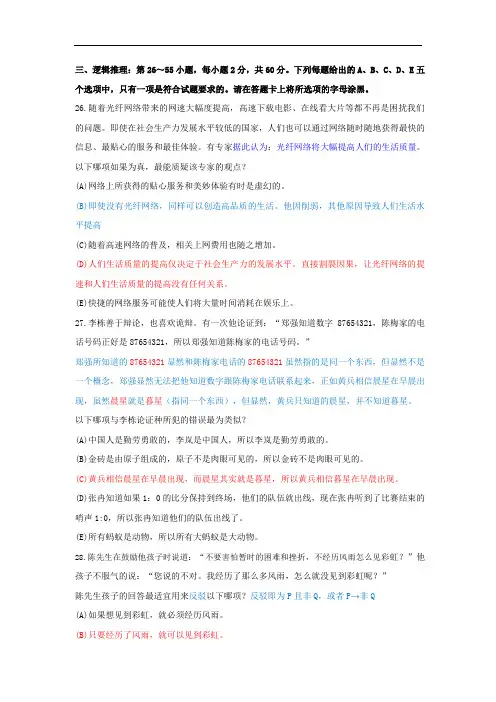 逻辑2014年真题 - 答案版