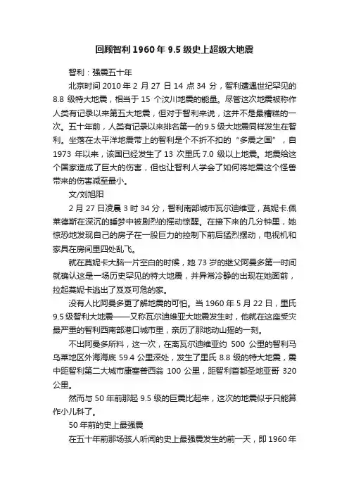 回顾智利1960年9.5级史上超级大地震