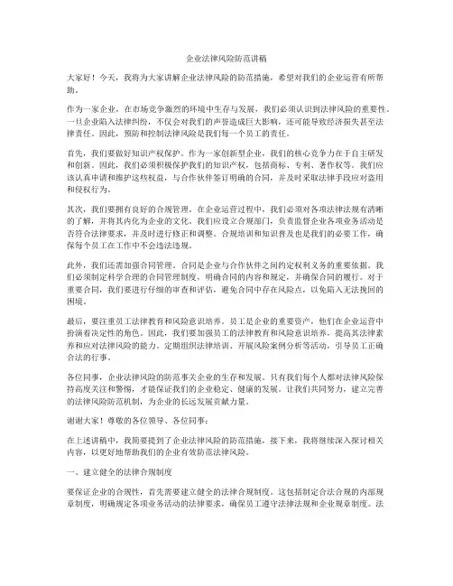 企业法律风险防范讲稿