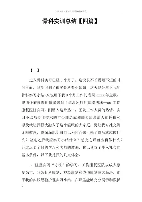 骨科实训总结【四篇】
