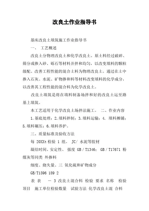 改良土作业指导书