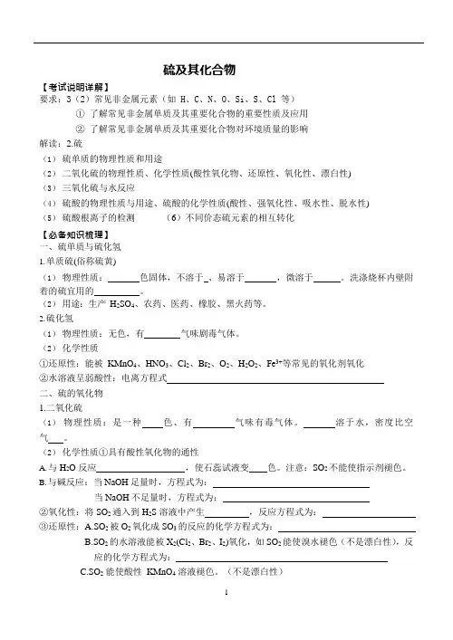 (完整版)硫及其化合物练习及答案(可编辑修改word版)