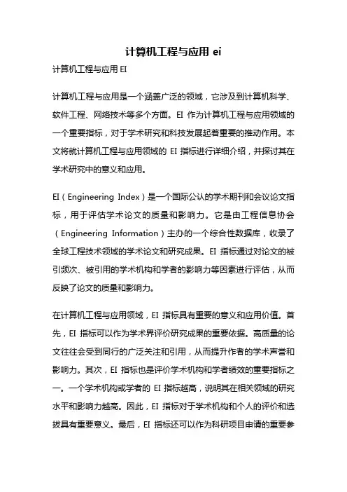 计算机工程与应用 ei
