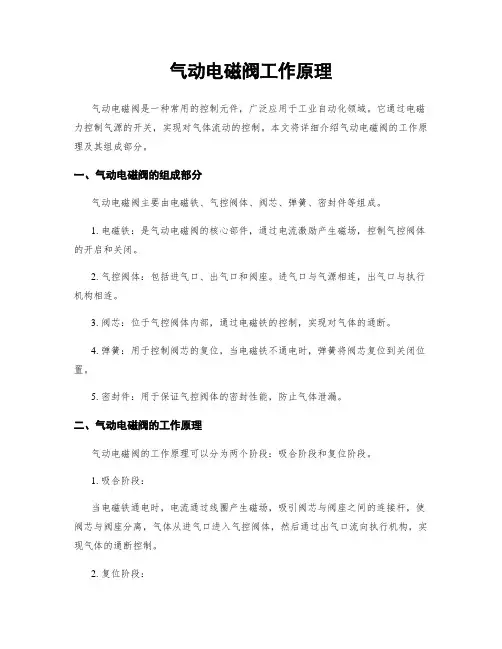 气动电磁阀工作原理
