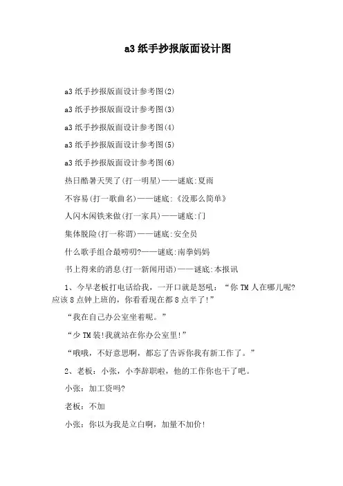 a3纸手抄报版面设计图