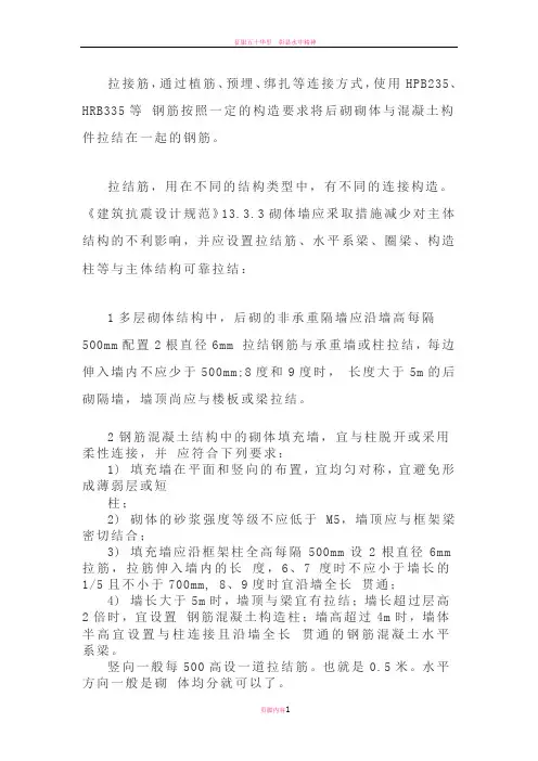 拉结筋相关规定