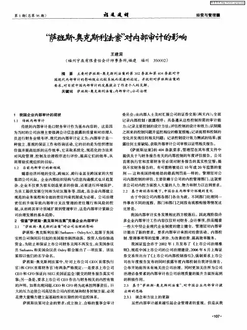 “萨班斯·奥克斯利法案”对内部审计的影响